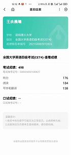 王余晨曦同学通过英语四级考试 王余晨曦同学通过英语四级考试